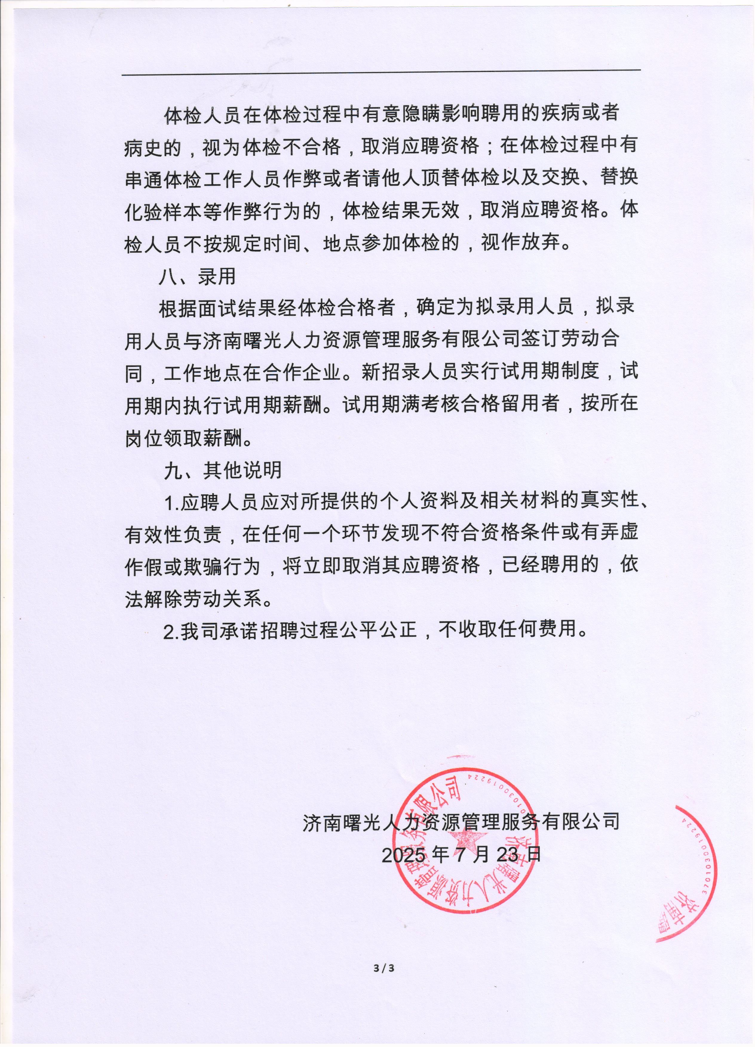 招聘3.jpg